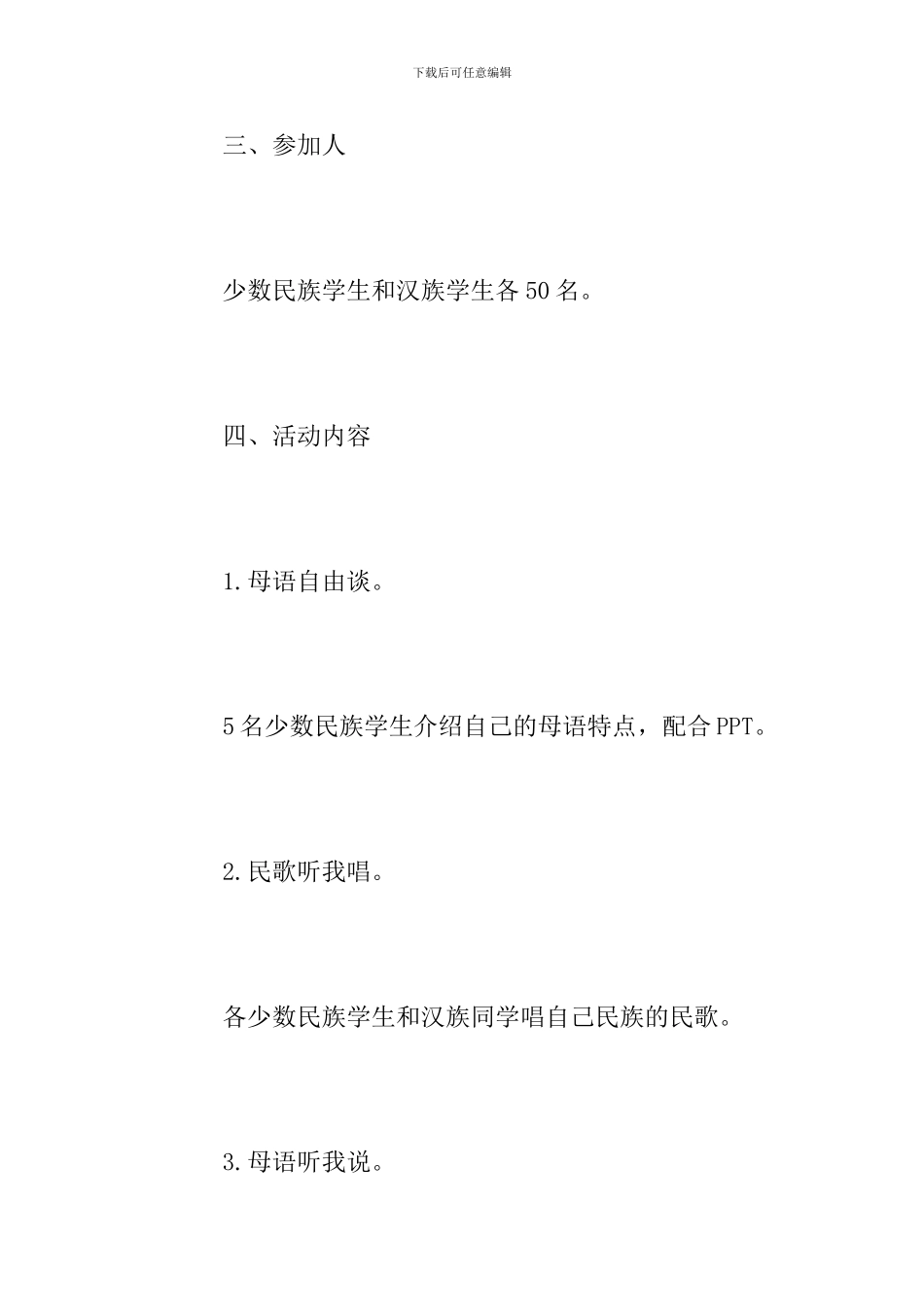 国际母语日活动方案范文2024_第2页