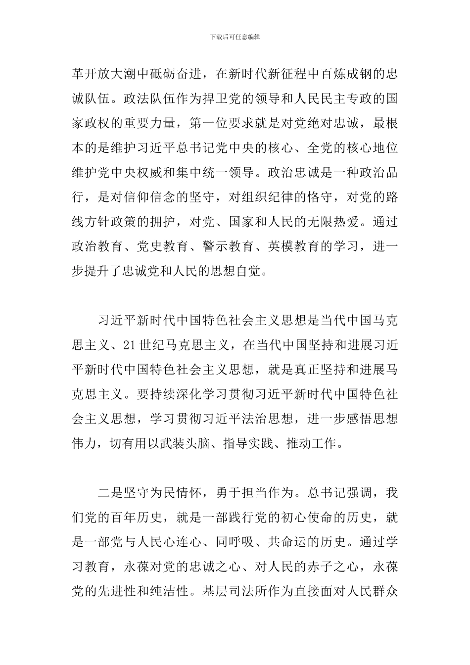 谈一谈你对开展政法队伍教育整顿重大意义的认识3篇_第2页