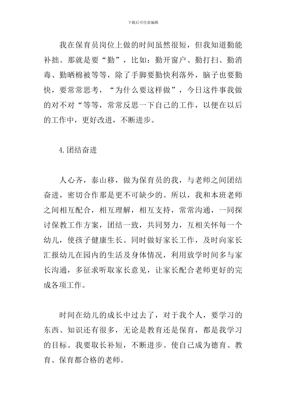 幼儿园托班保育员个人总结范文_第3页