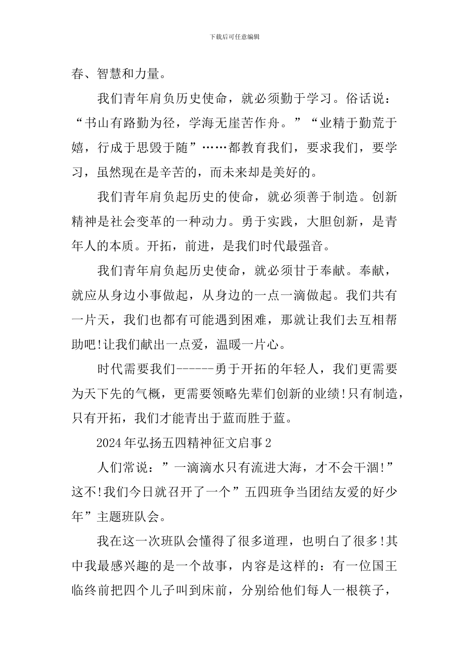 2024年弘扬五四精神征文启事5篇_第2页