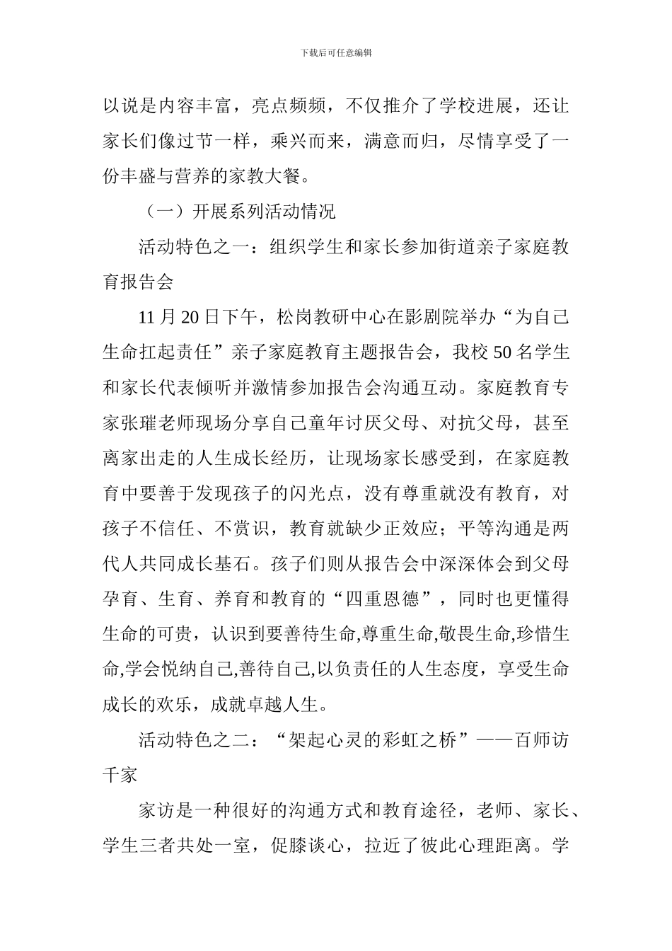 学校家庭教育宣传周活动总结_第2页