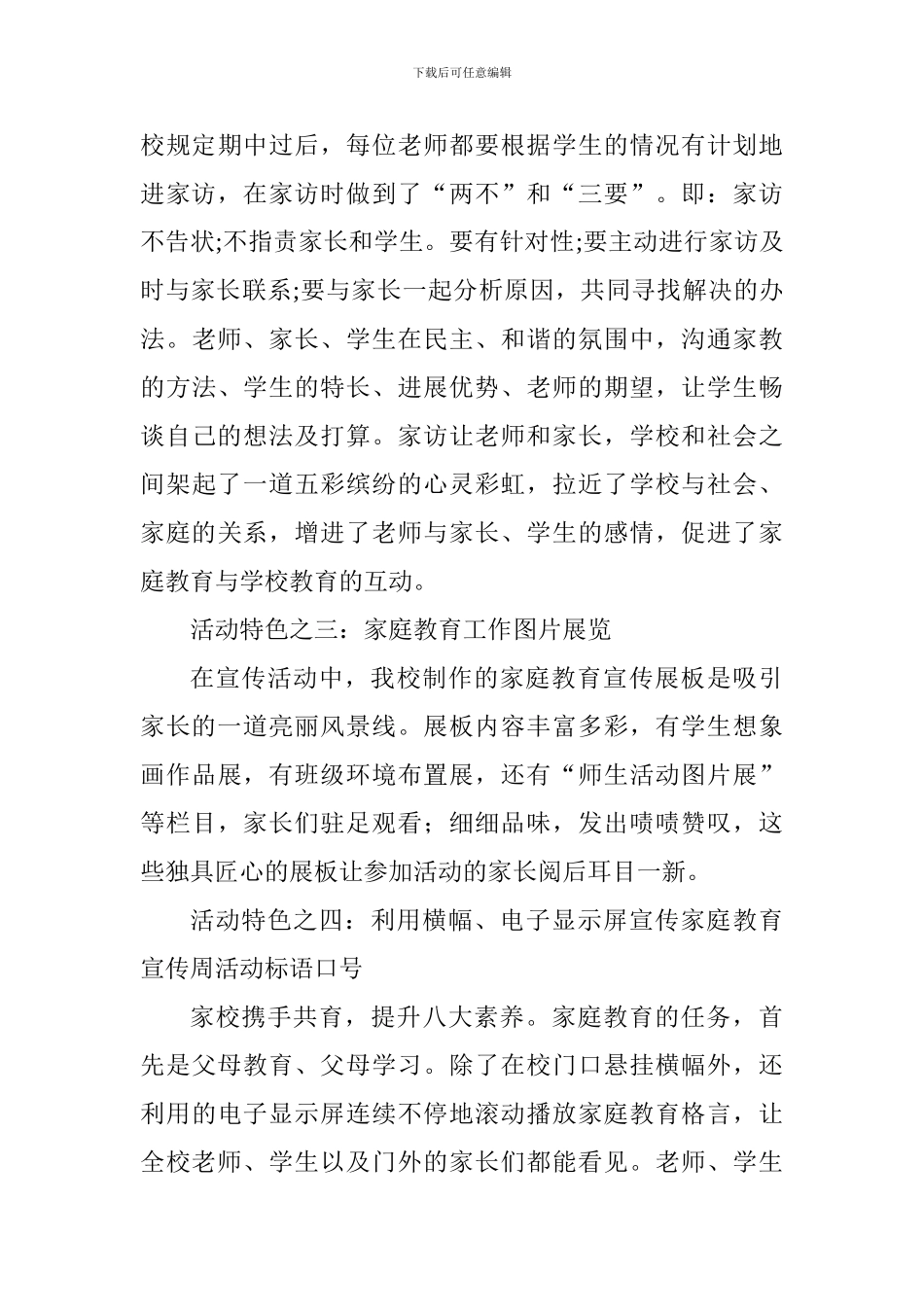 学校家庭教育宣传周活动总结_第3页