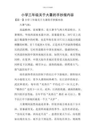 小学三年级关于大暑的手抄报内容