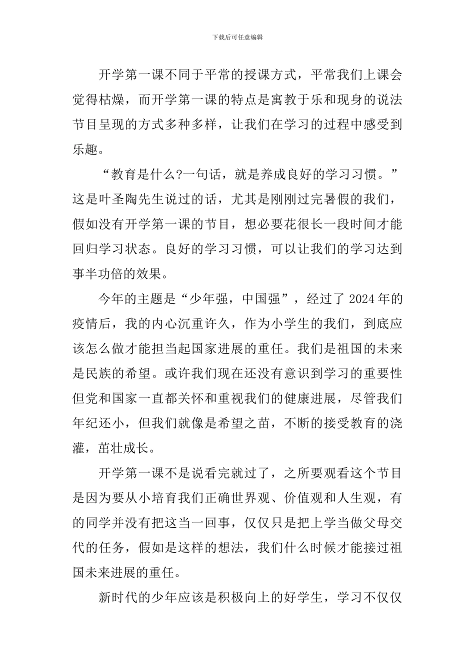 2024开学第一课观后感心得感悟作文500字_第3页