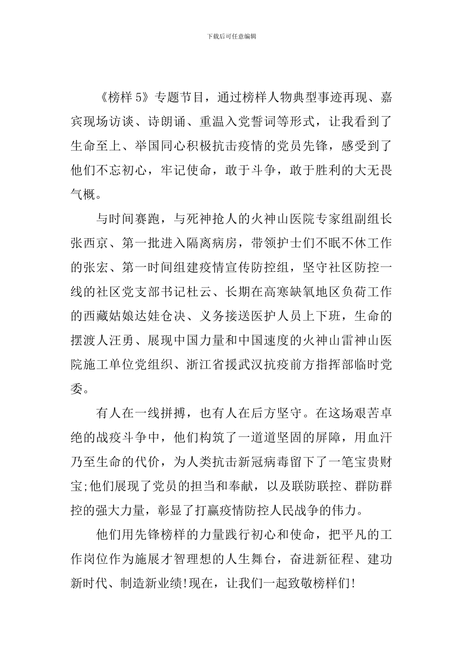 2024榜样5党员观后感【10篇】_第2页