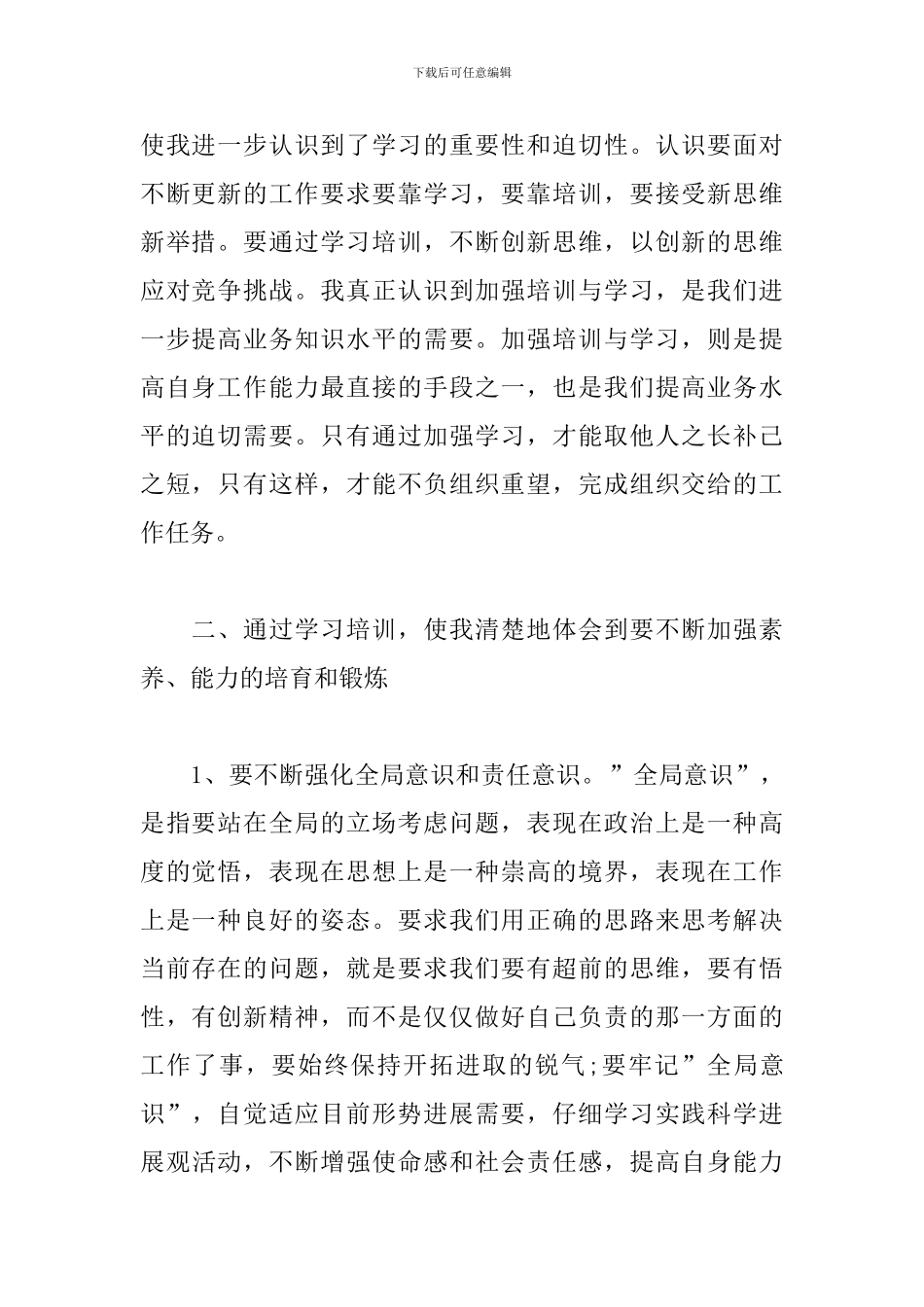 年轻干部培训班心得体会例文汇总_第2页