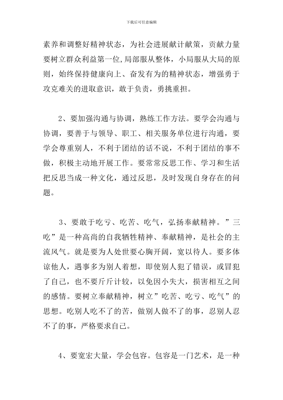 年轻干部培训班心得体会例文汇总_第3页