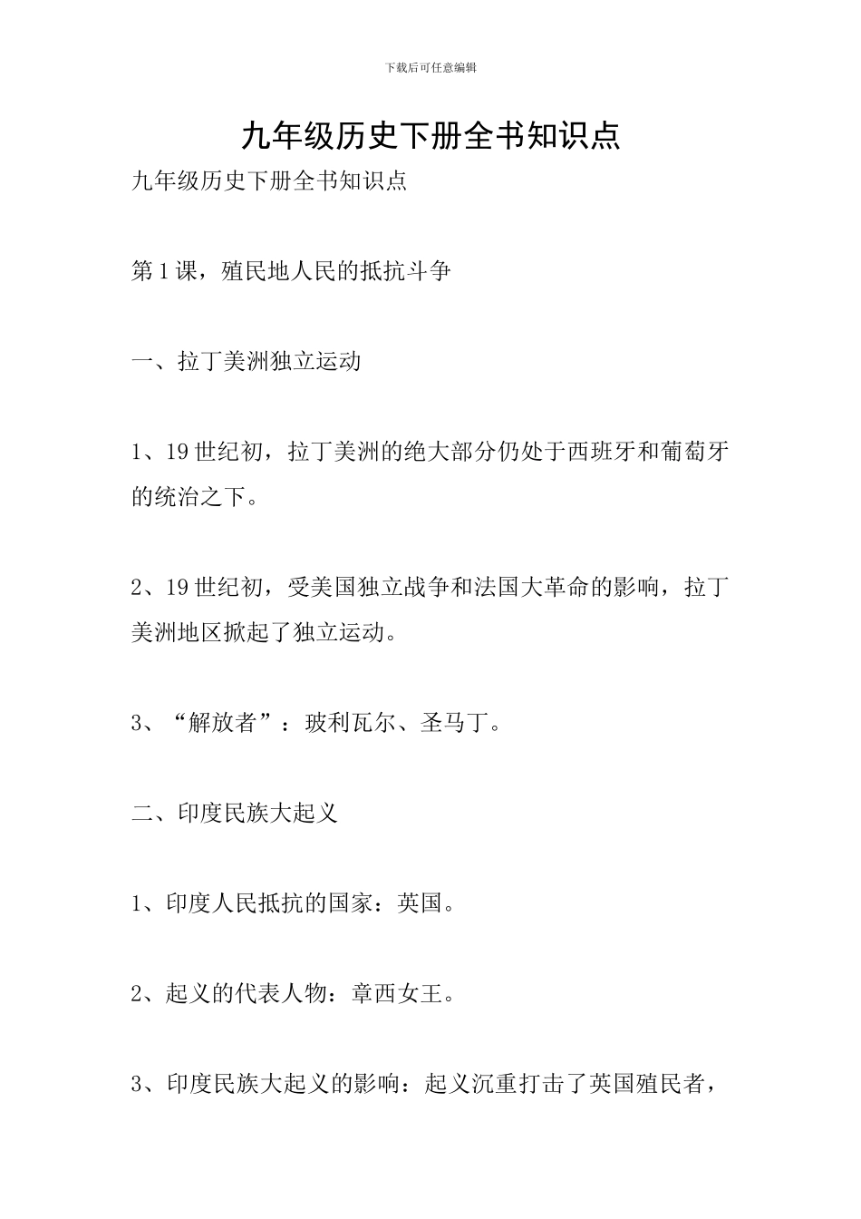 九年级历史下册全书知识点_第1页
