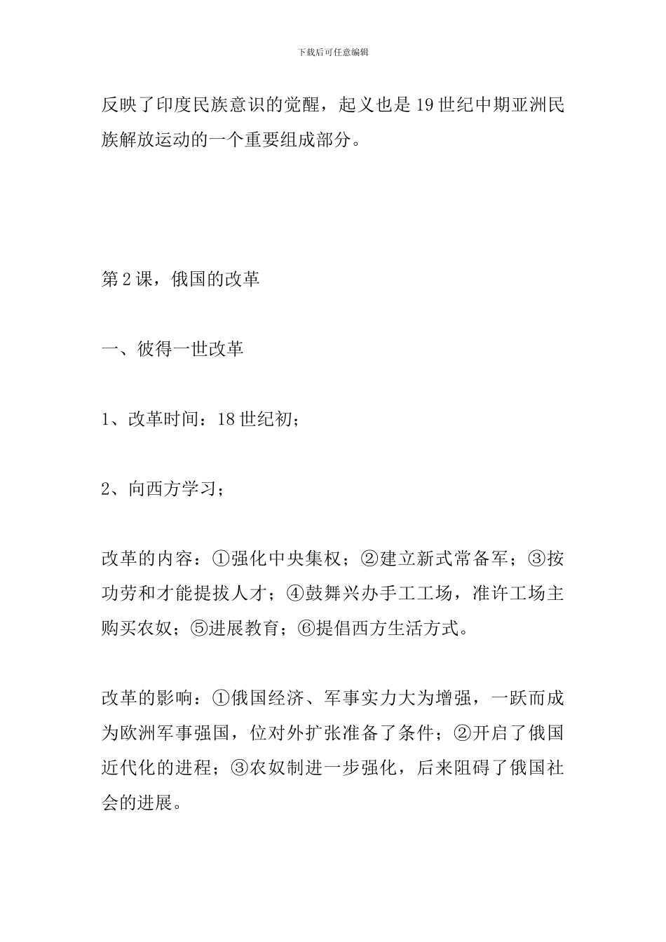 九年级历史下册全书知识点_第2页