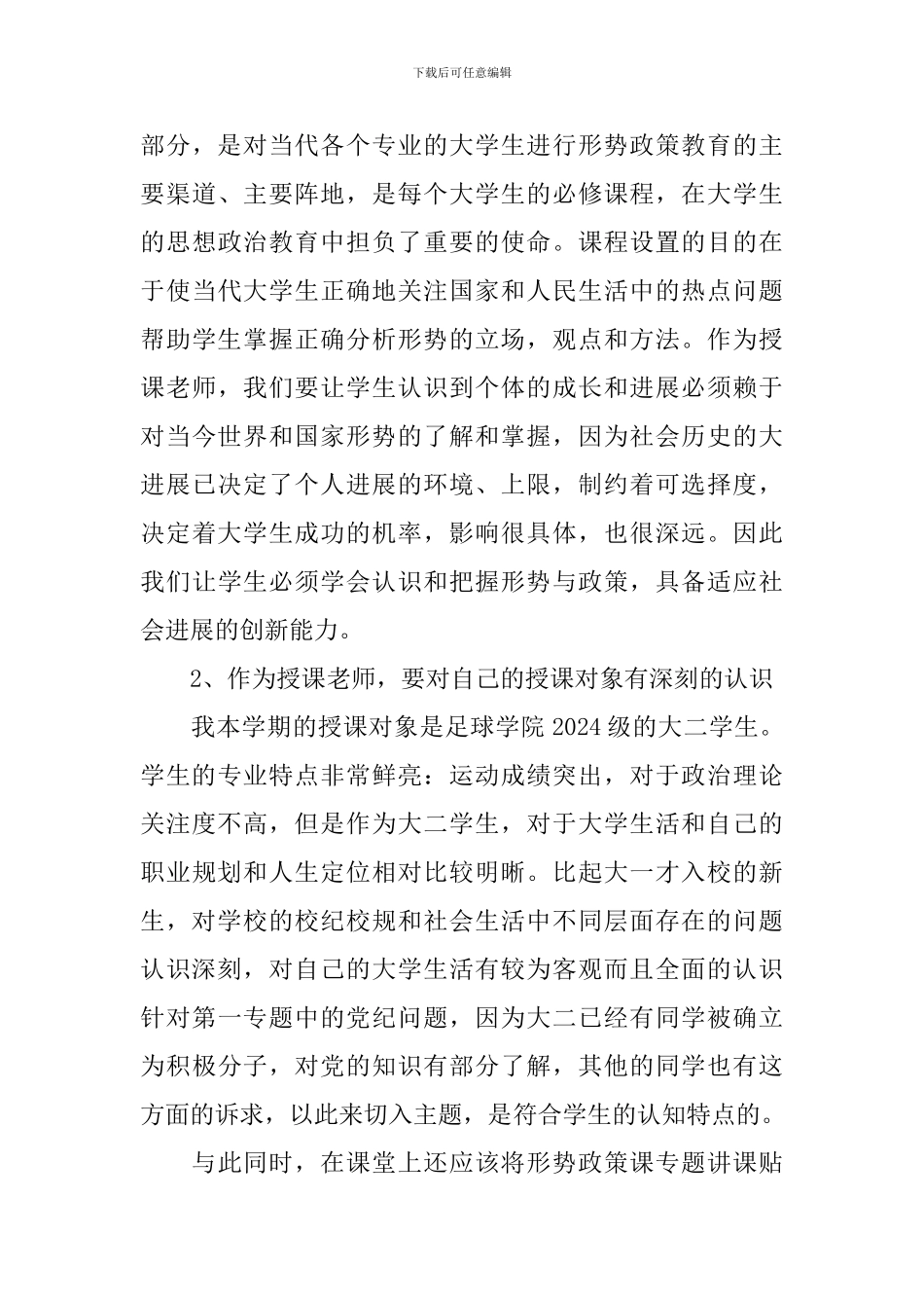 2024形势与政策心得体会范例集萃_第3页