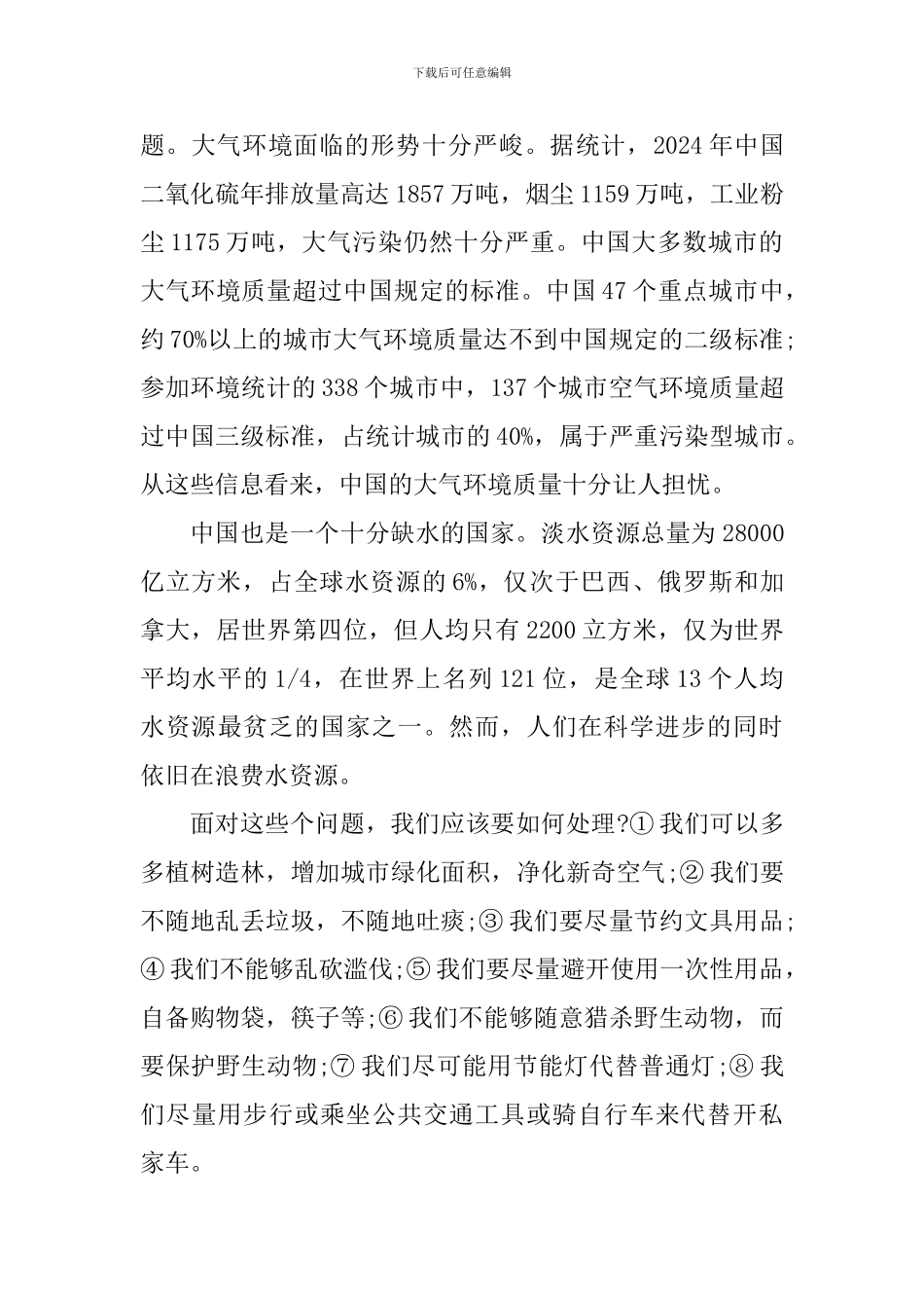 中国生态文明心得感悟_第3页