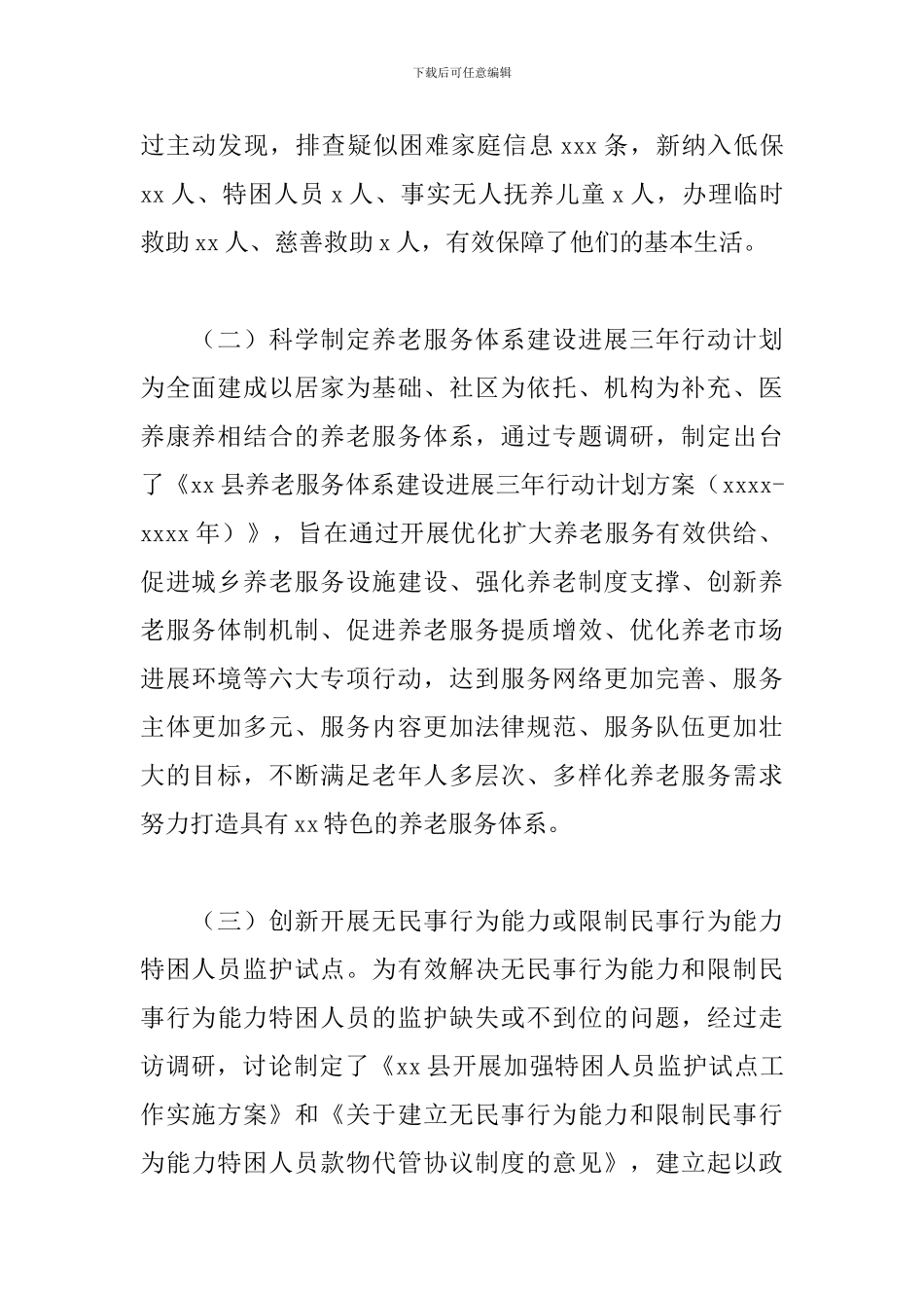 县民政局上半年推进养老服务进一步完善工作安排_第2页