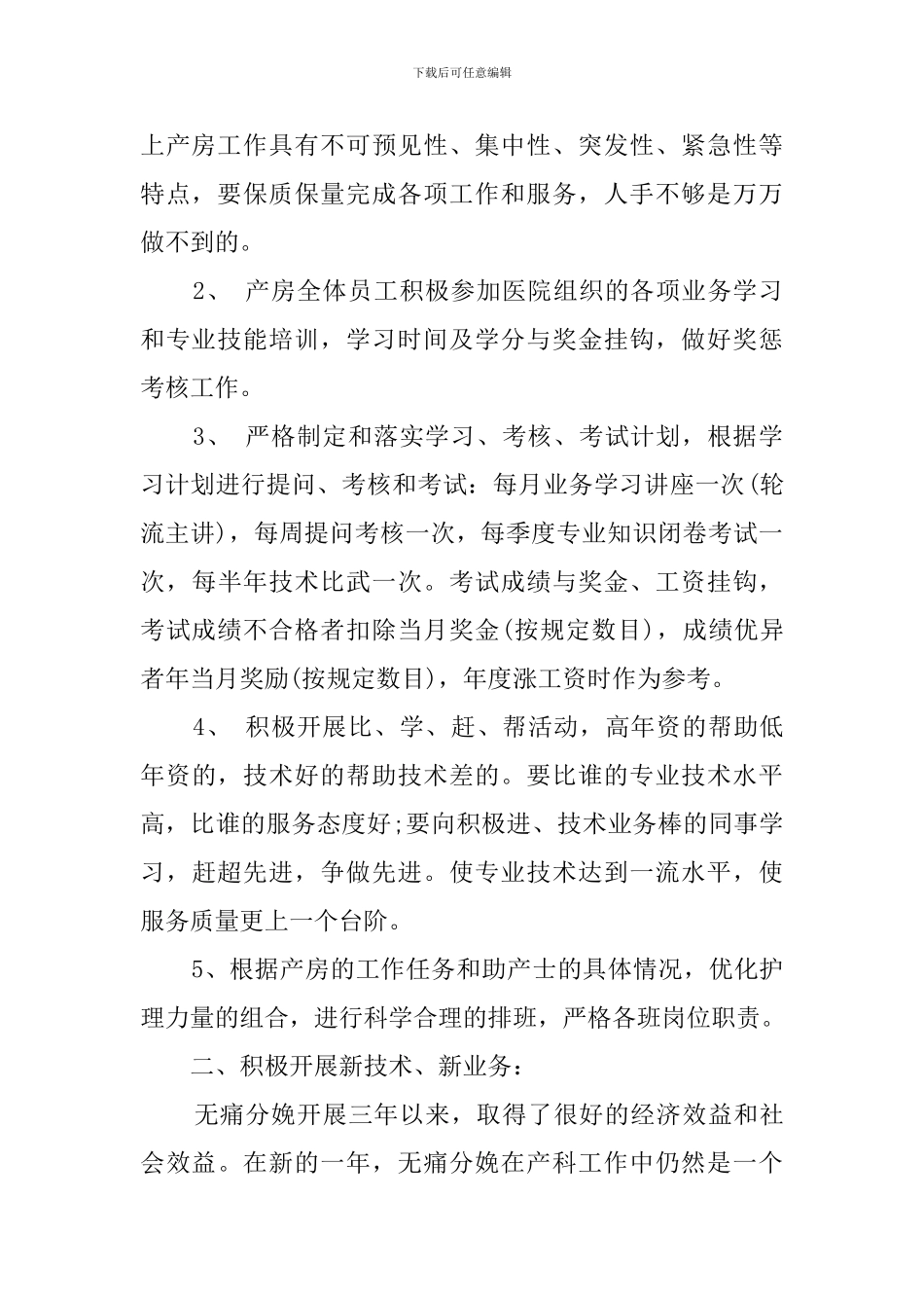 妇产医院工作计划_第2页