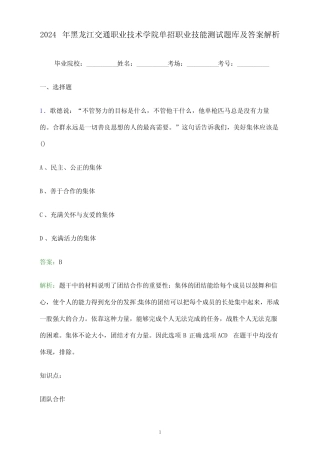 2024年黑龙江交通职业技术学院单招职业技能测试题库及答案解析