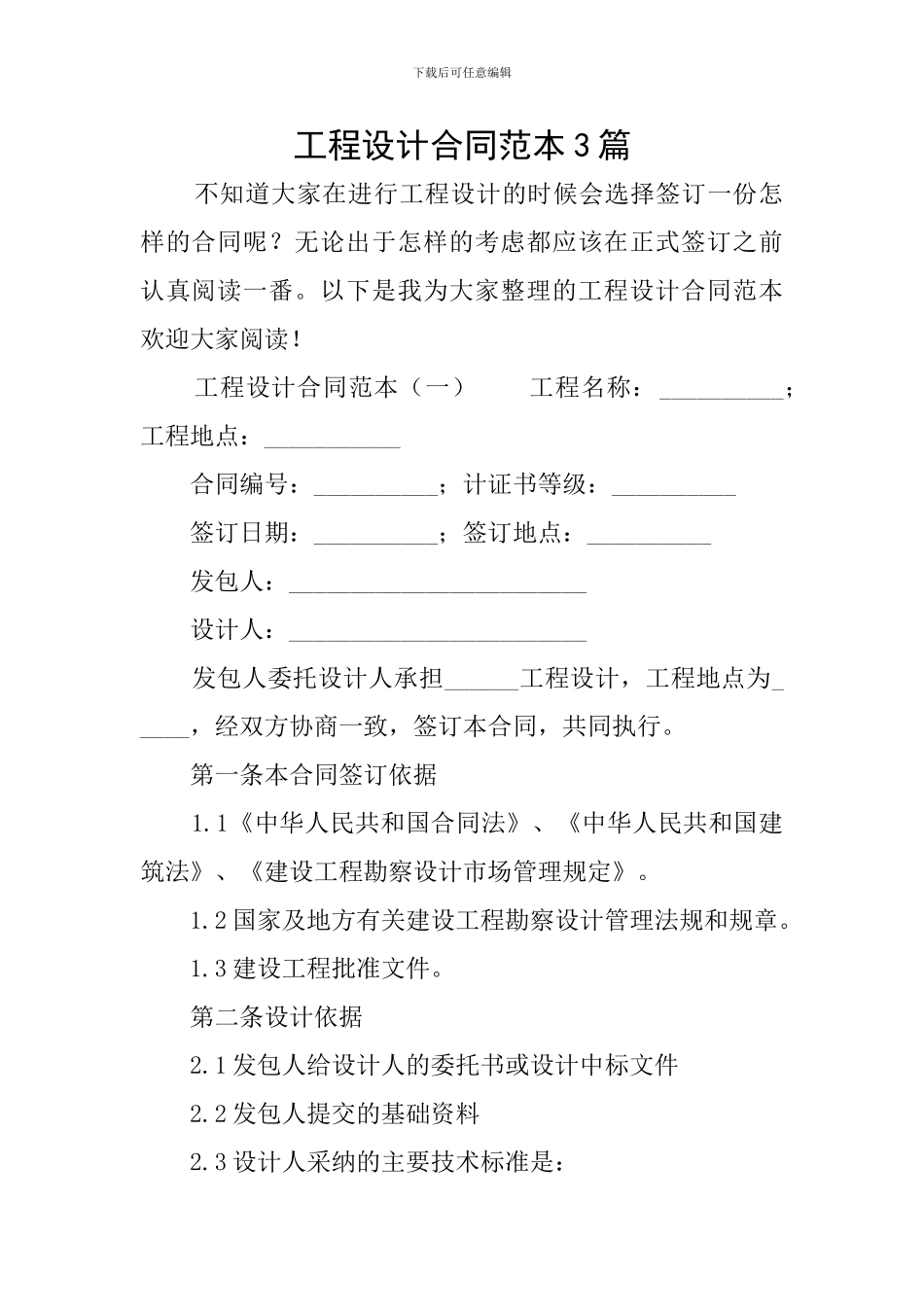 工程设计合同范本3篇_第1页