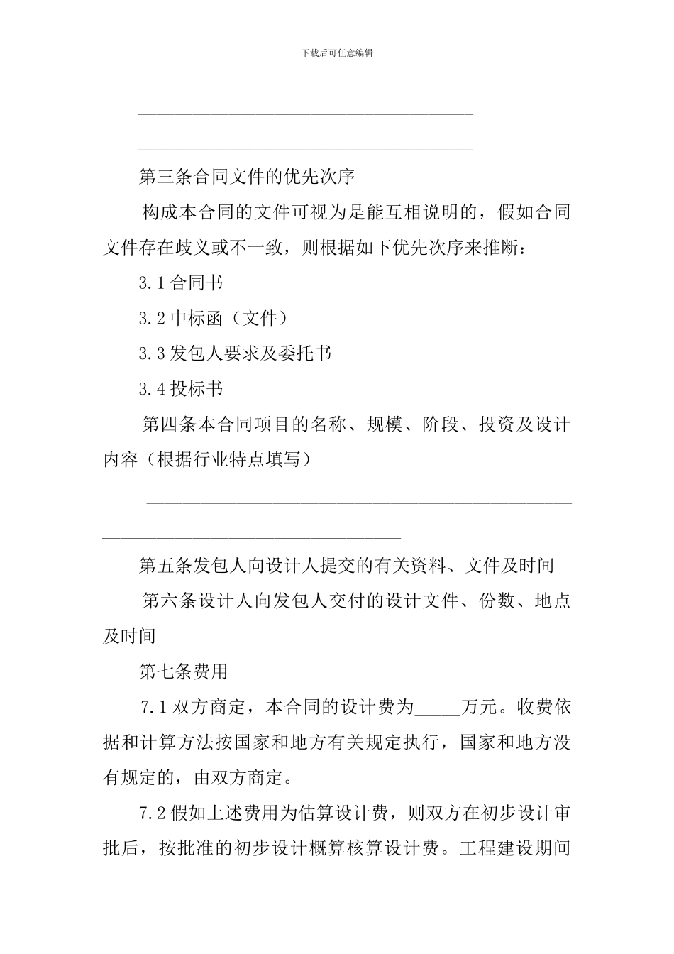 工程设计合同范本3篇_第2页
