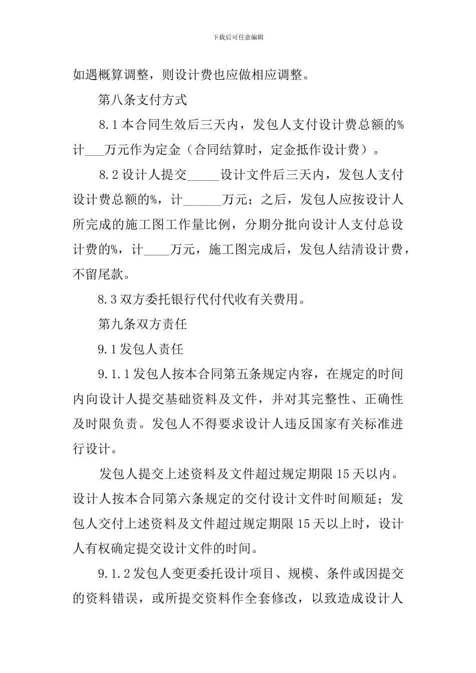 工程设计合同范本3篇_第3页