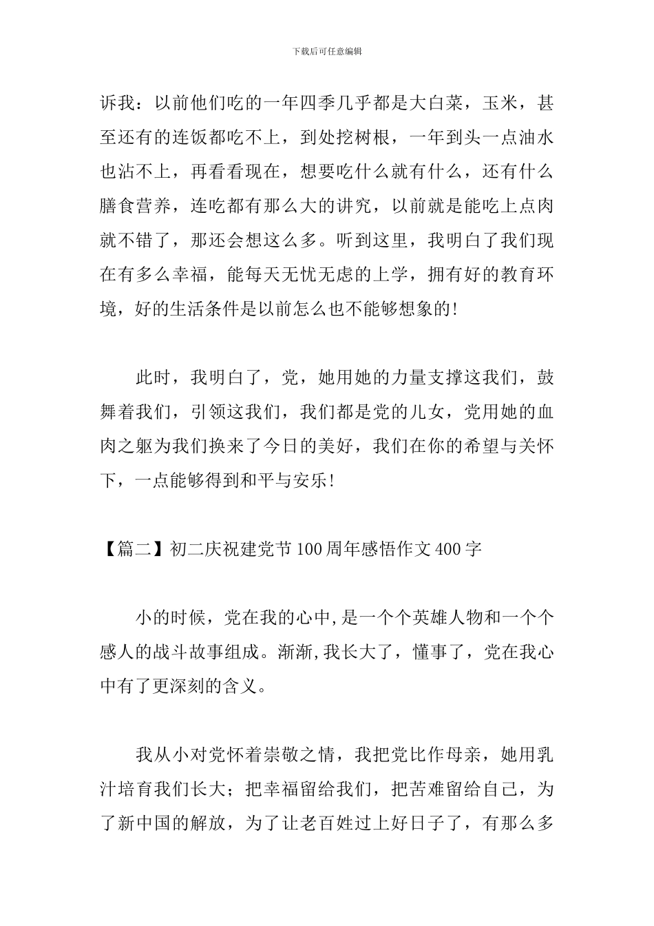 初二庆祝建党节100周年感悟作文400字_第2页