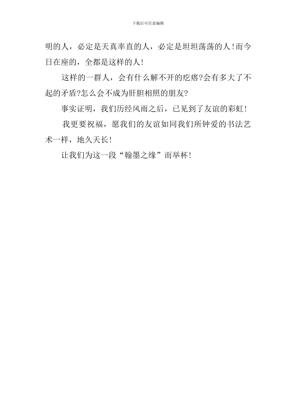在书法学习班结业式上的即席发言稿_第2页