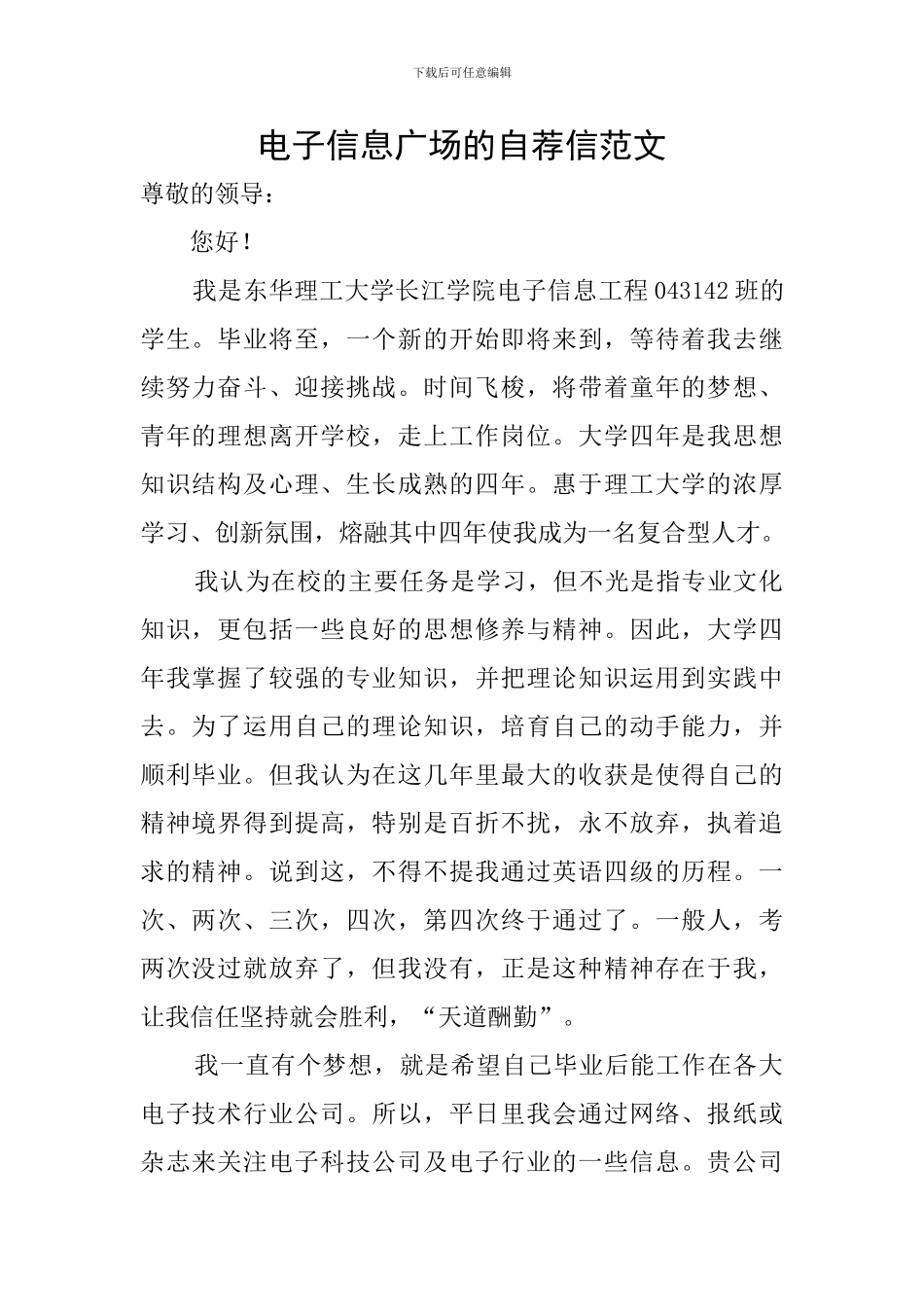 电子信息广场的自荐信范文_第1页