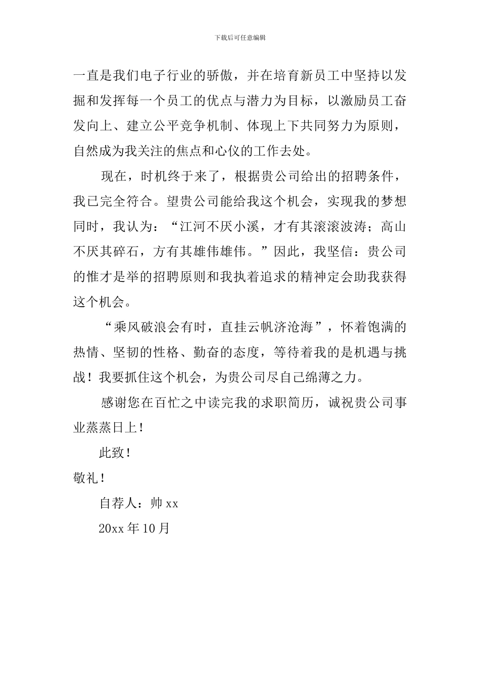 电子信息广场的自荐信范文_第2页