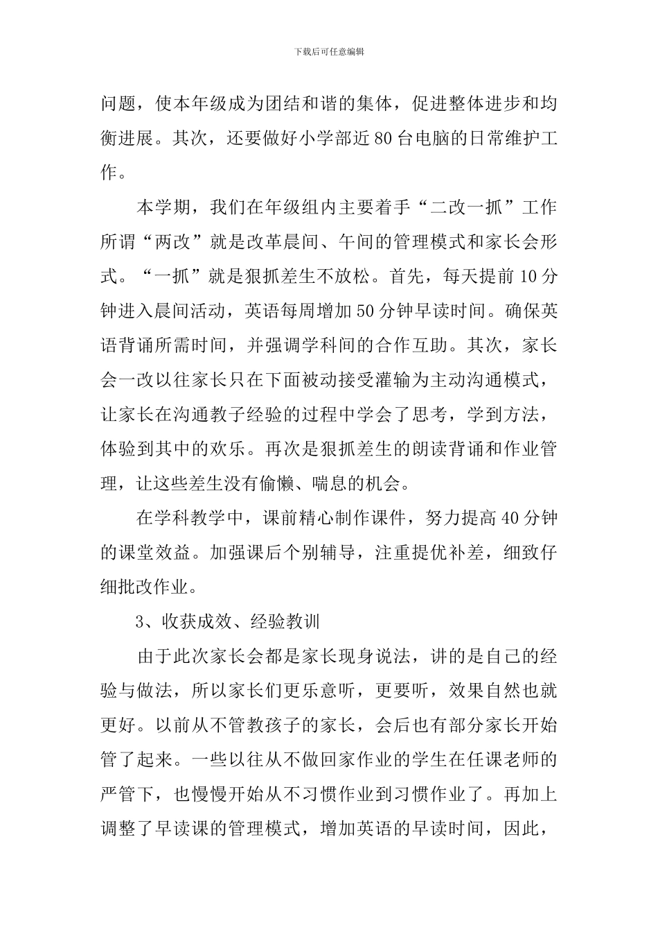 新教师个人工作述职报告_第2页