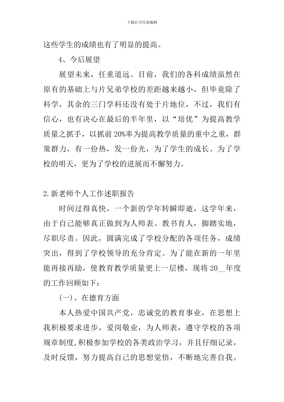新教师个人工作述职报告_第3页