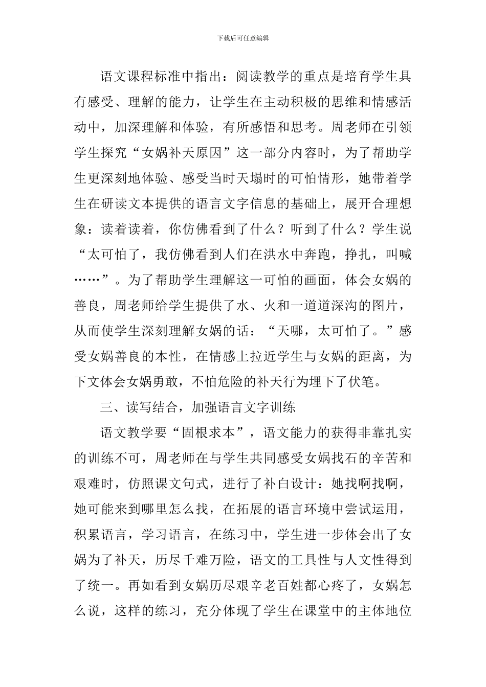 三年级语文评课稿《女娲补天》_第2页