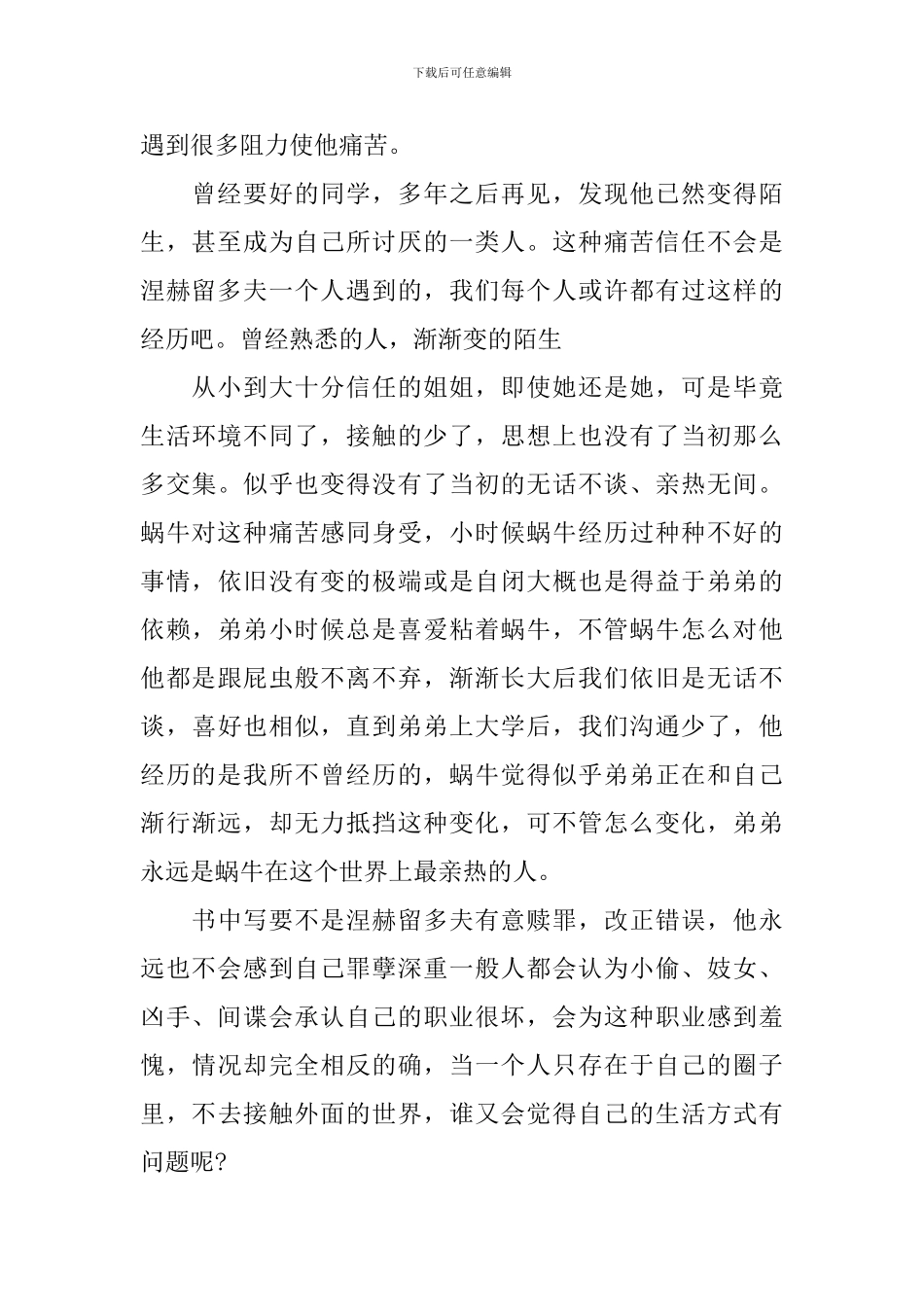 《复活》读后感：被遗忘的记忆_第2页