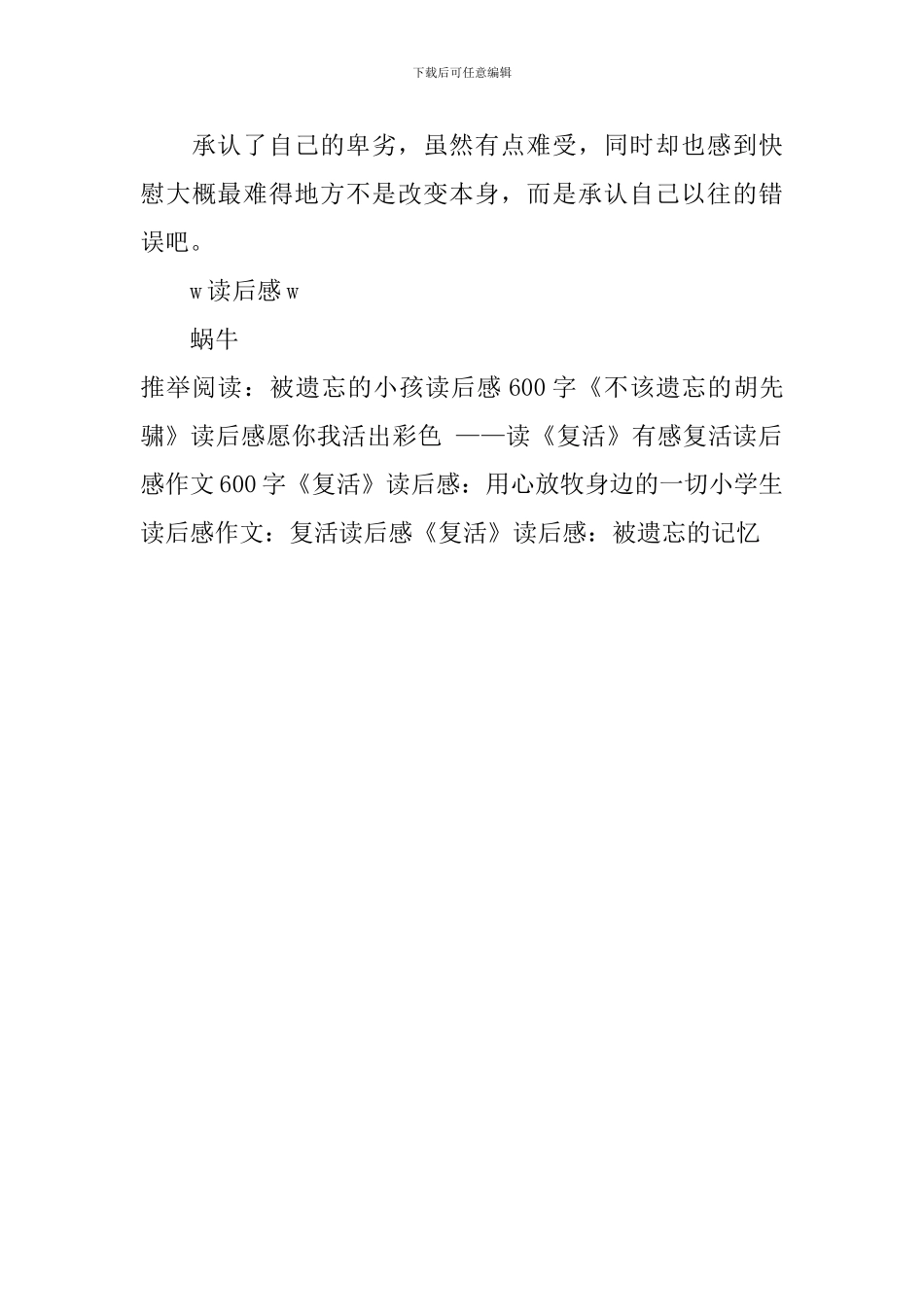 《复活》读后感：被遗忘的记忆_第3页