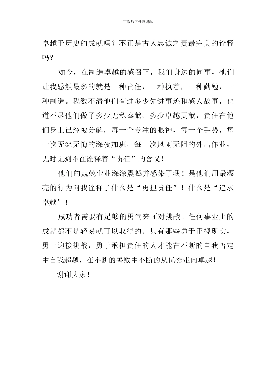 责任铸就卓越演讲稿_第2页