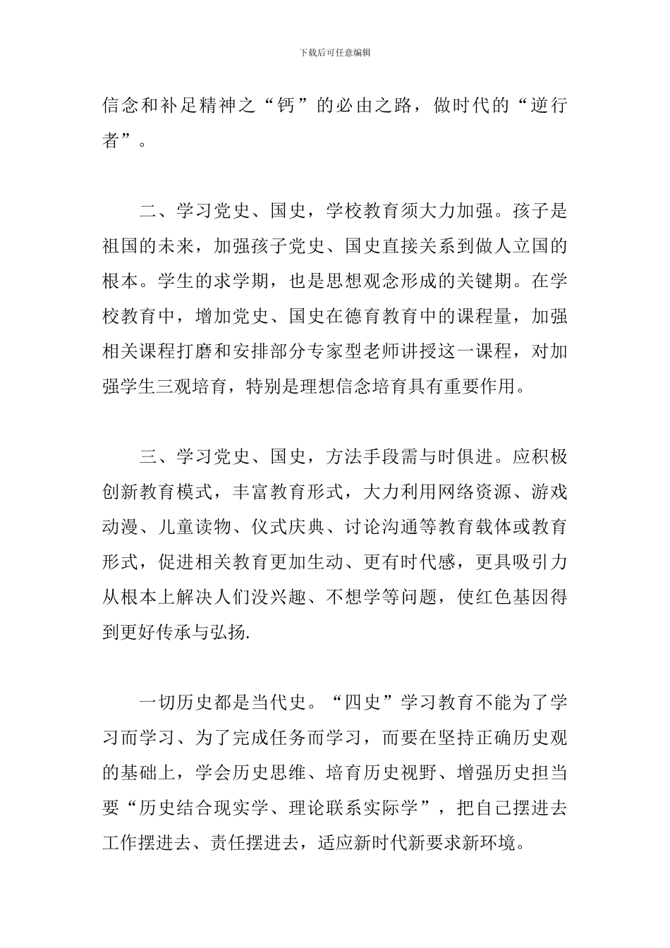 “四史”学习心得体会-个人感悟怎么写-精选模板范文三篇_第2页
