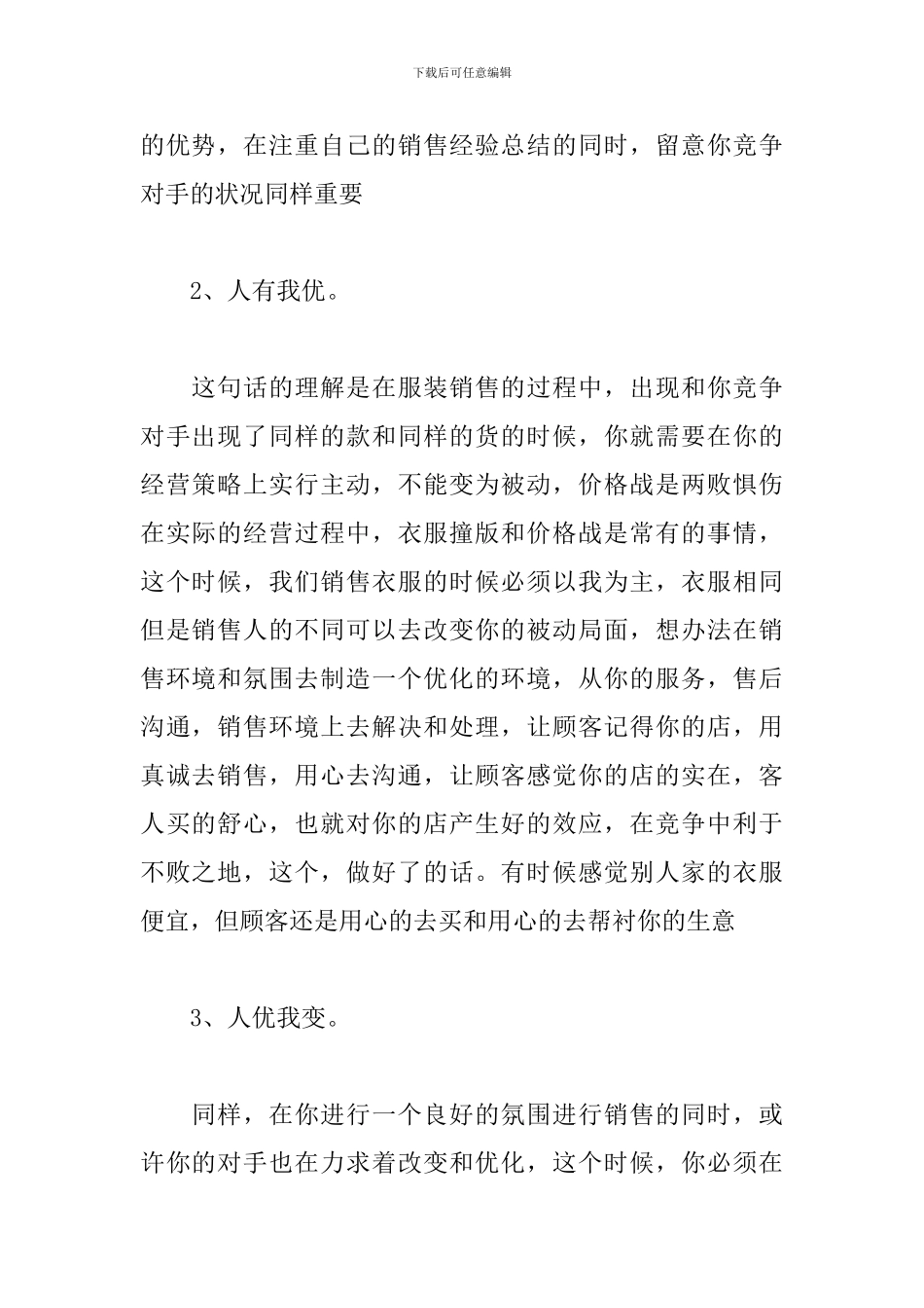 2024服装销售工作总结_第2页