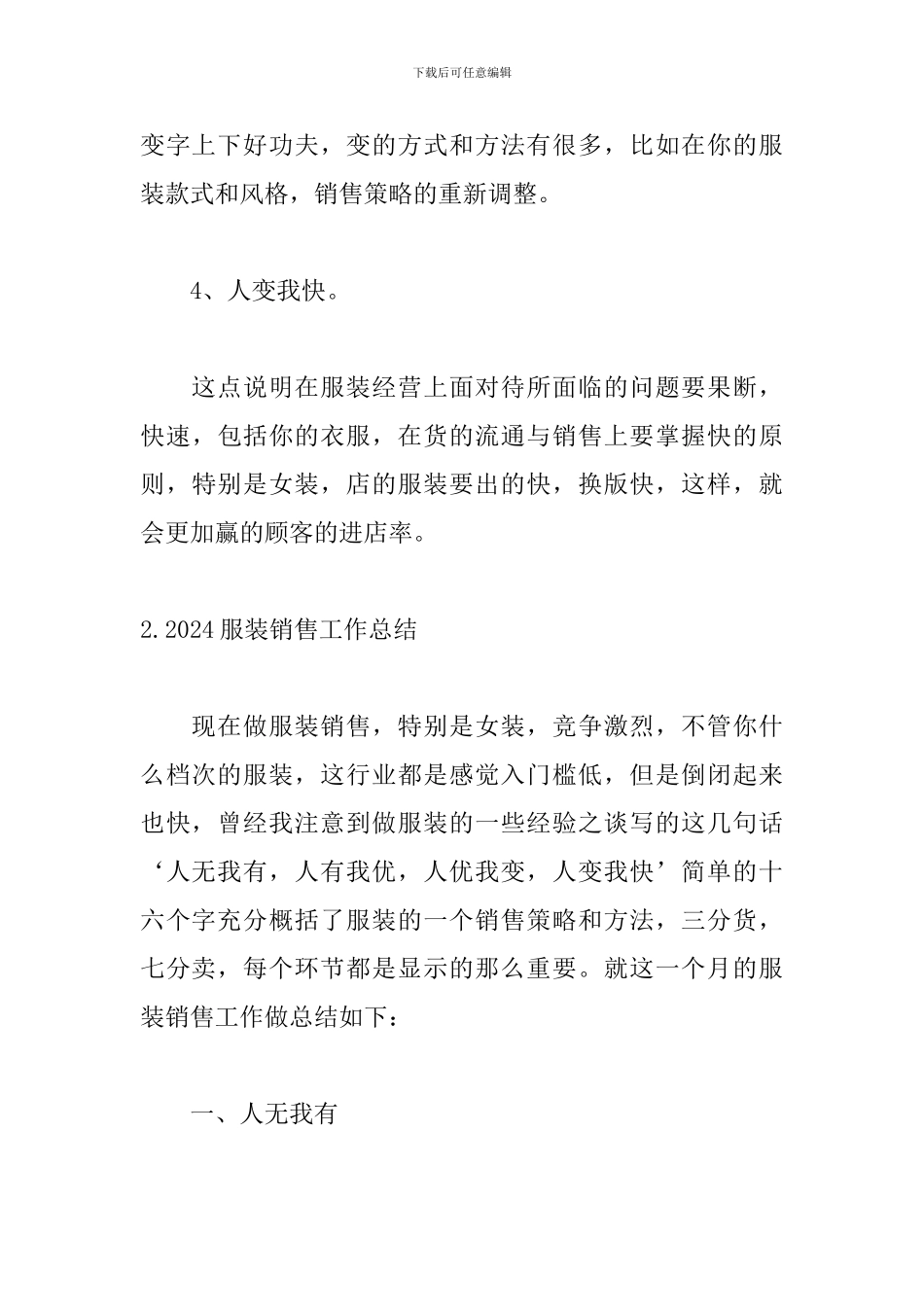 2024服装销售工作总结_第3页