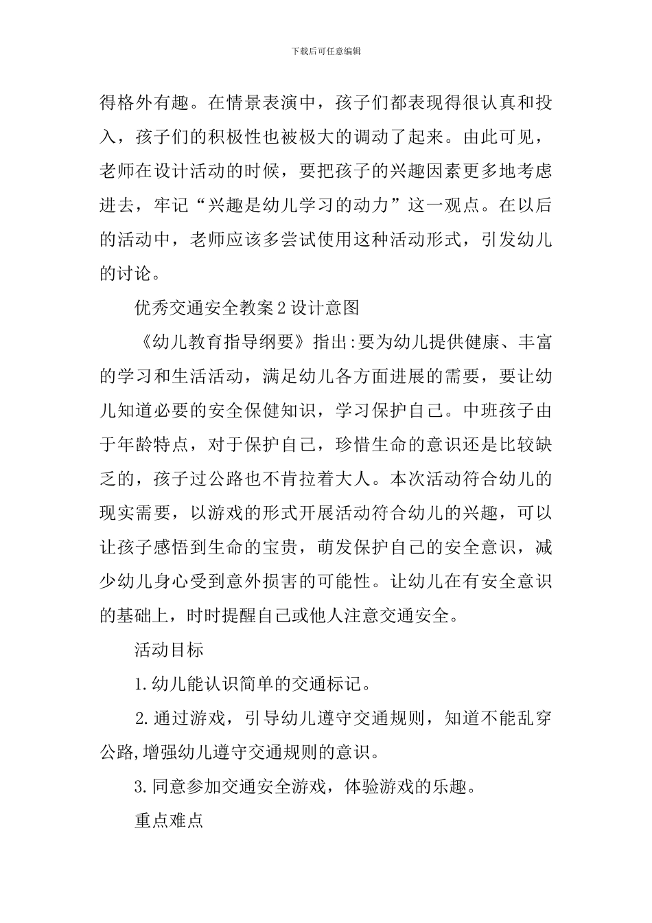 优秀交通安全教案_第3页