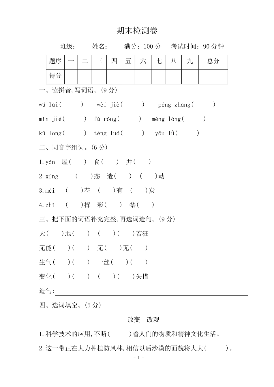 2020人教版部编本小学语文四年级下册名师期末测试卷(有答案)_第2页