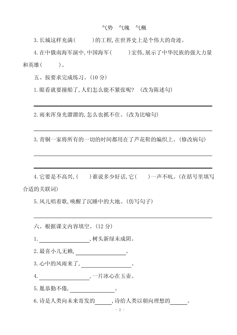 2020人教版部编本小学语文四年级下册名师期末测试卷(有答案)_第3页
