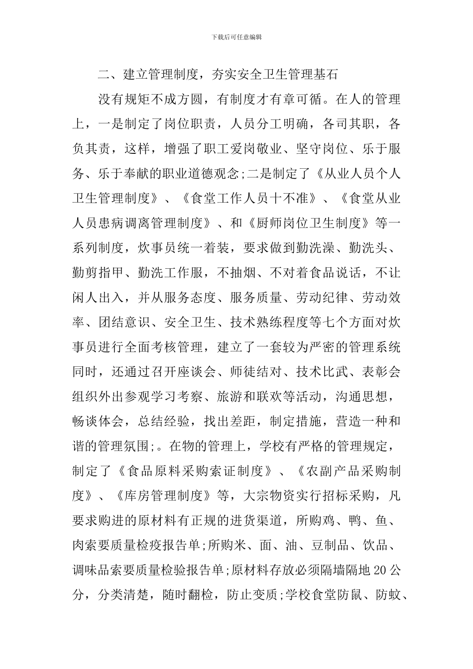 小学食堂管理工作计划_第2页