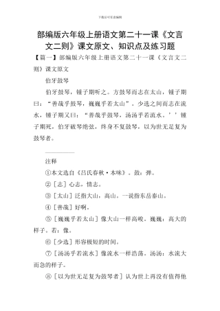 部编版六年级上册语文第二十一课《文言文二则》课文原文、知识点及练习题