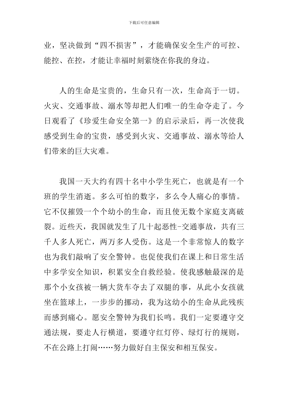 6篇廉政警示教育有感_第2页