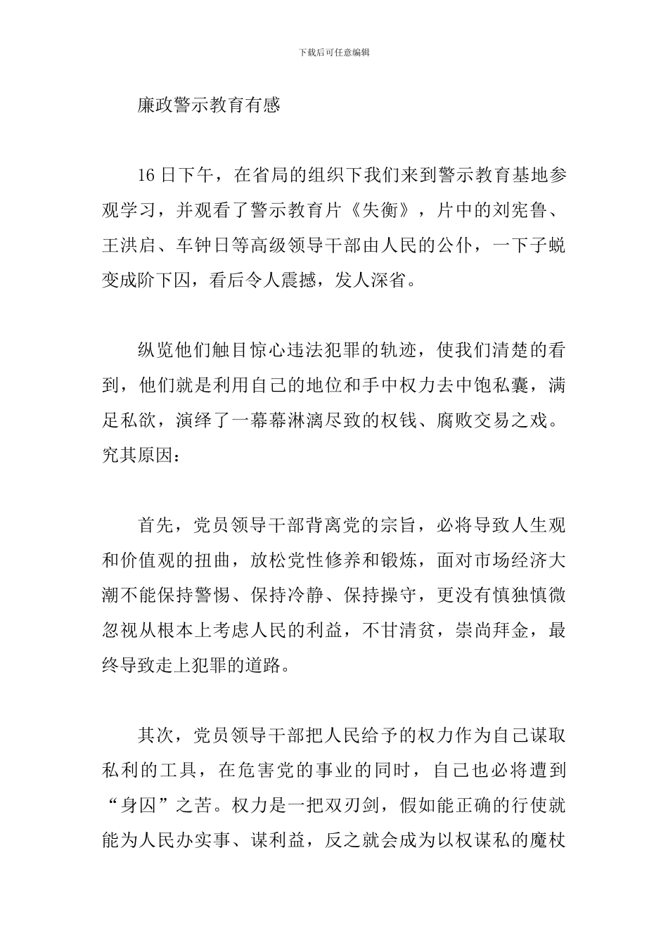 6篇廉政警示教育有感_第3页