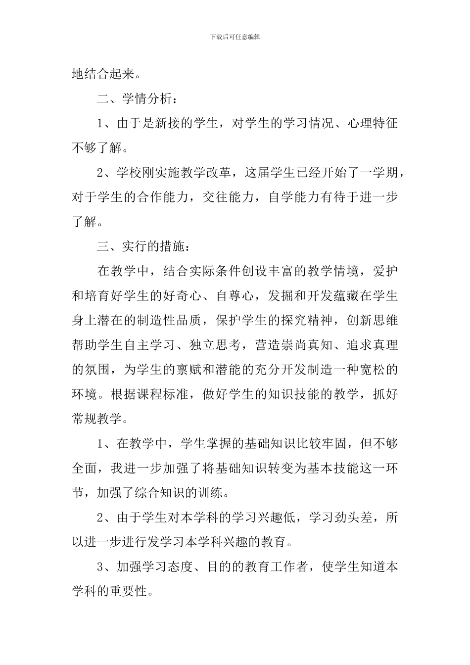 新教师2024年个人工作计划样本_第2页