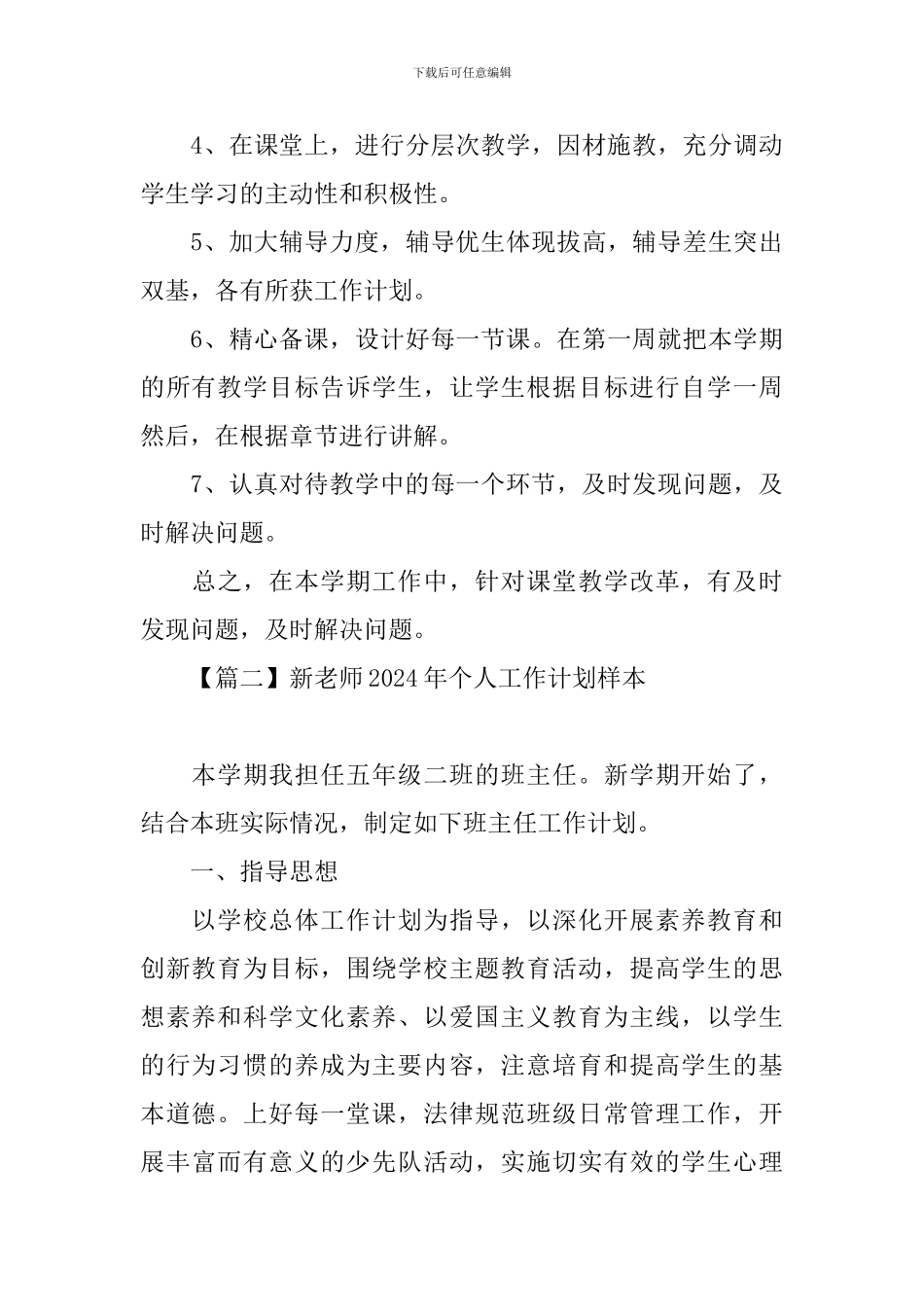 新教师2024年个人工作计划样本_第3页