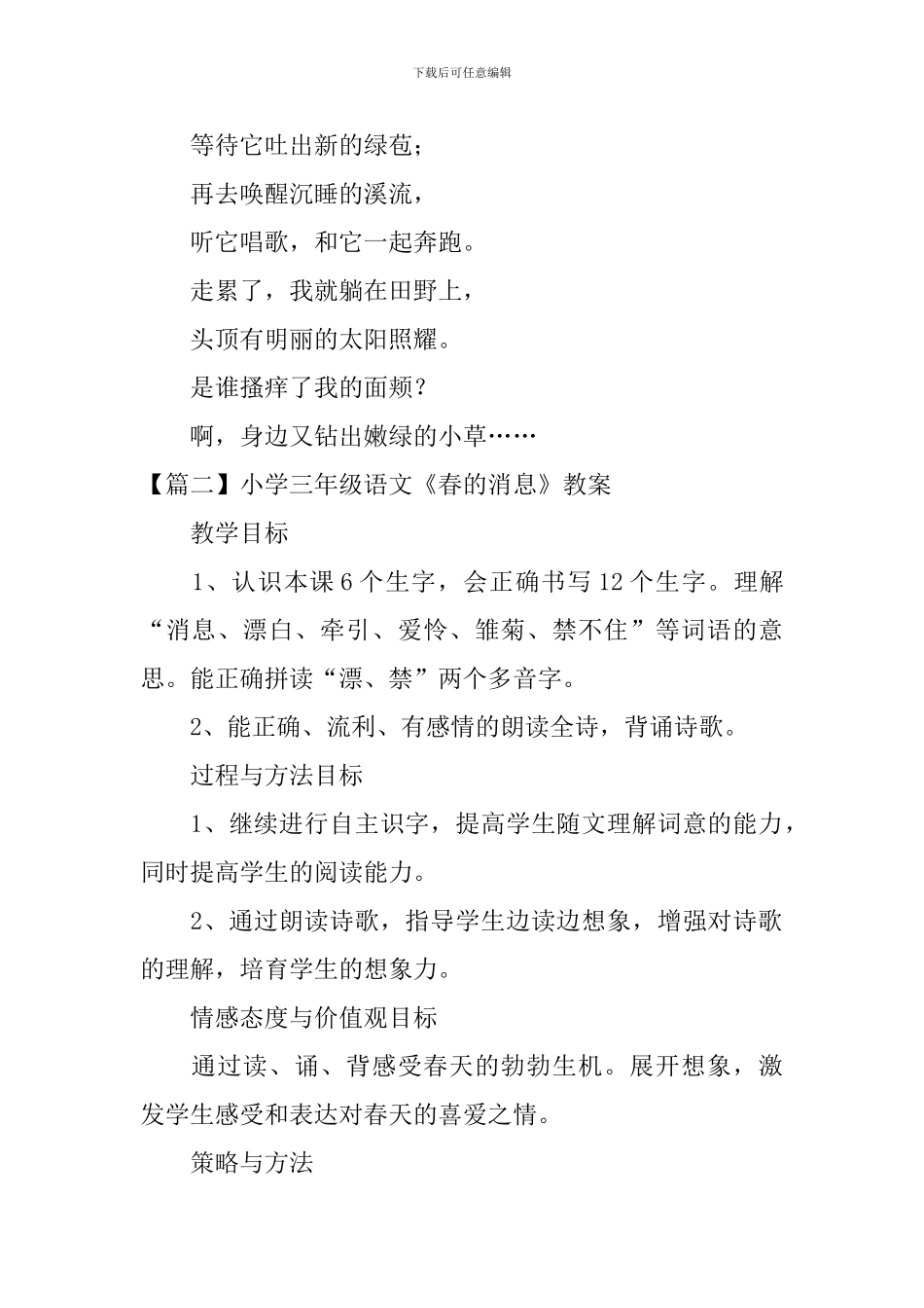 小学三年级语文《春的消息》原文、教案及教学反思_第2页