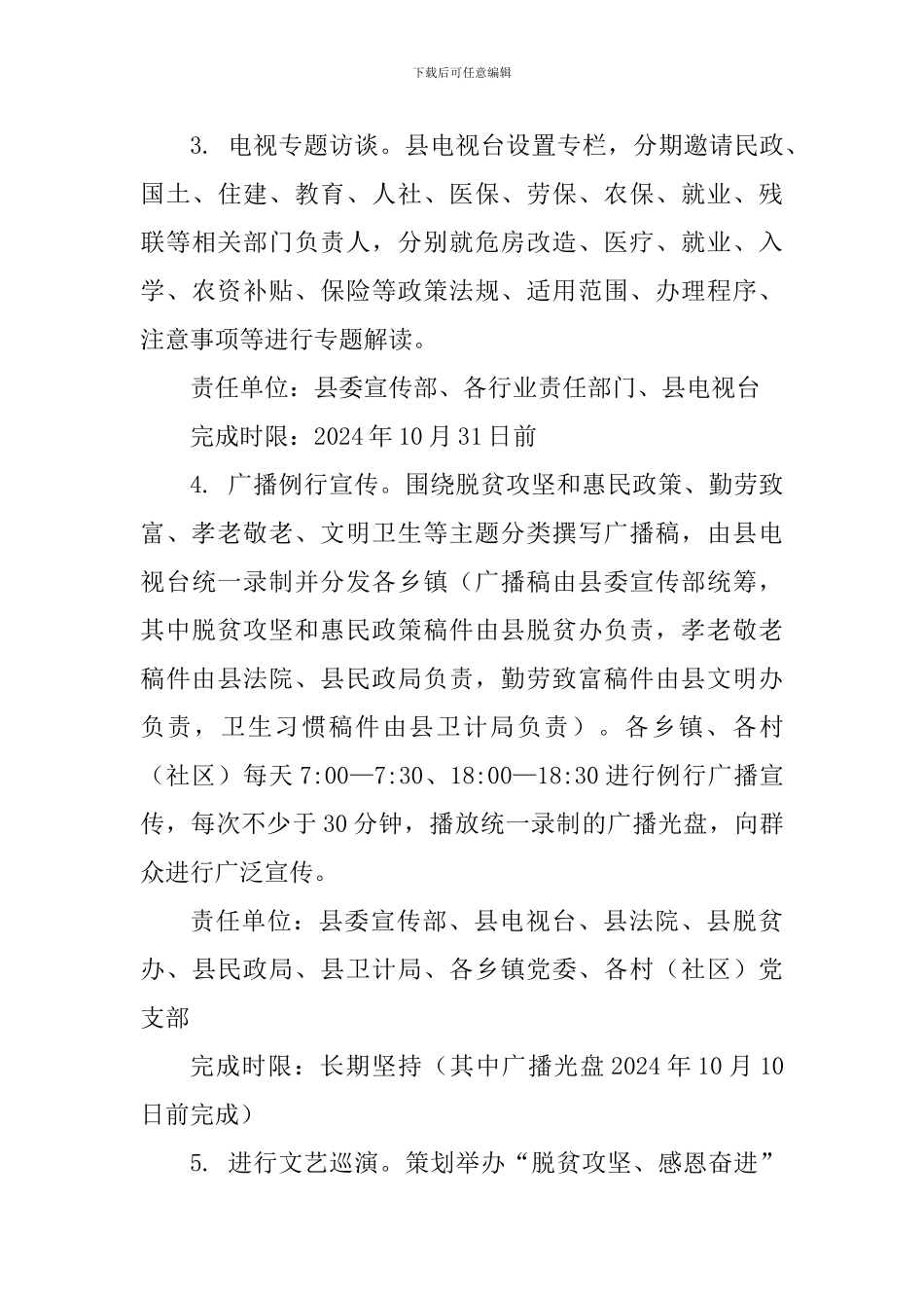 “脱贫攻坚、感恩奋进”教育活动实施方案-_第3页