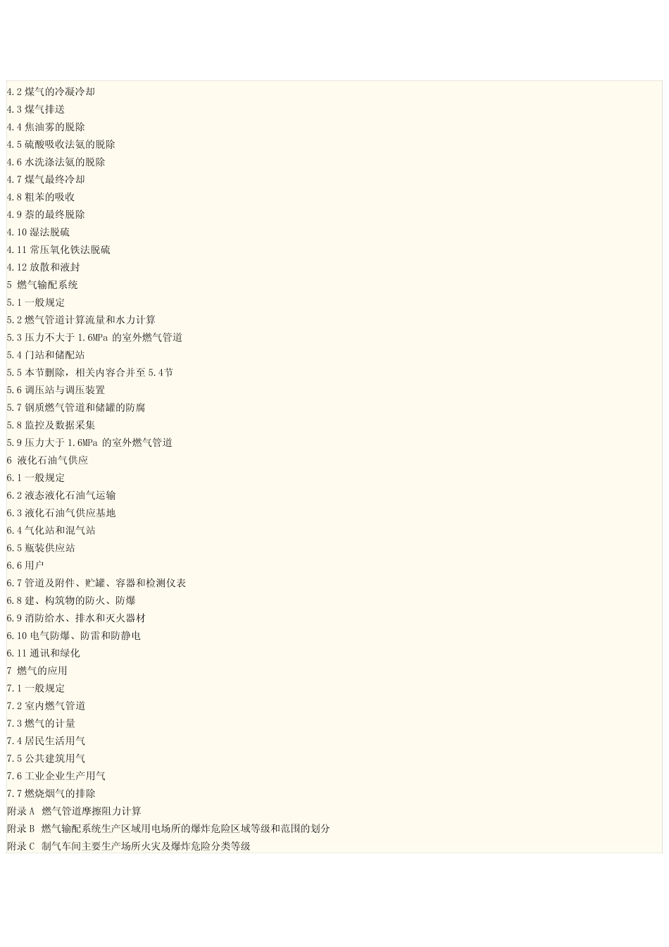城镇燃气设计规范GB-50028-93 _第3页