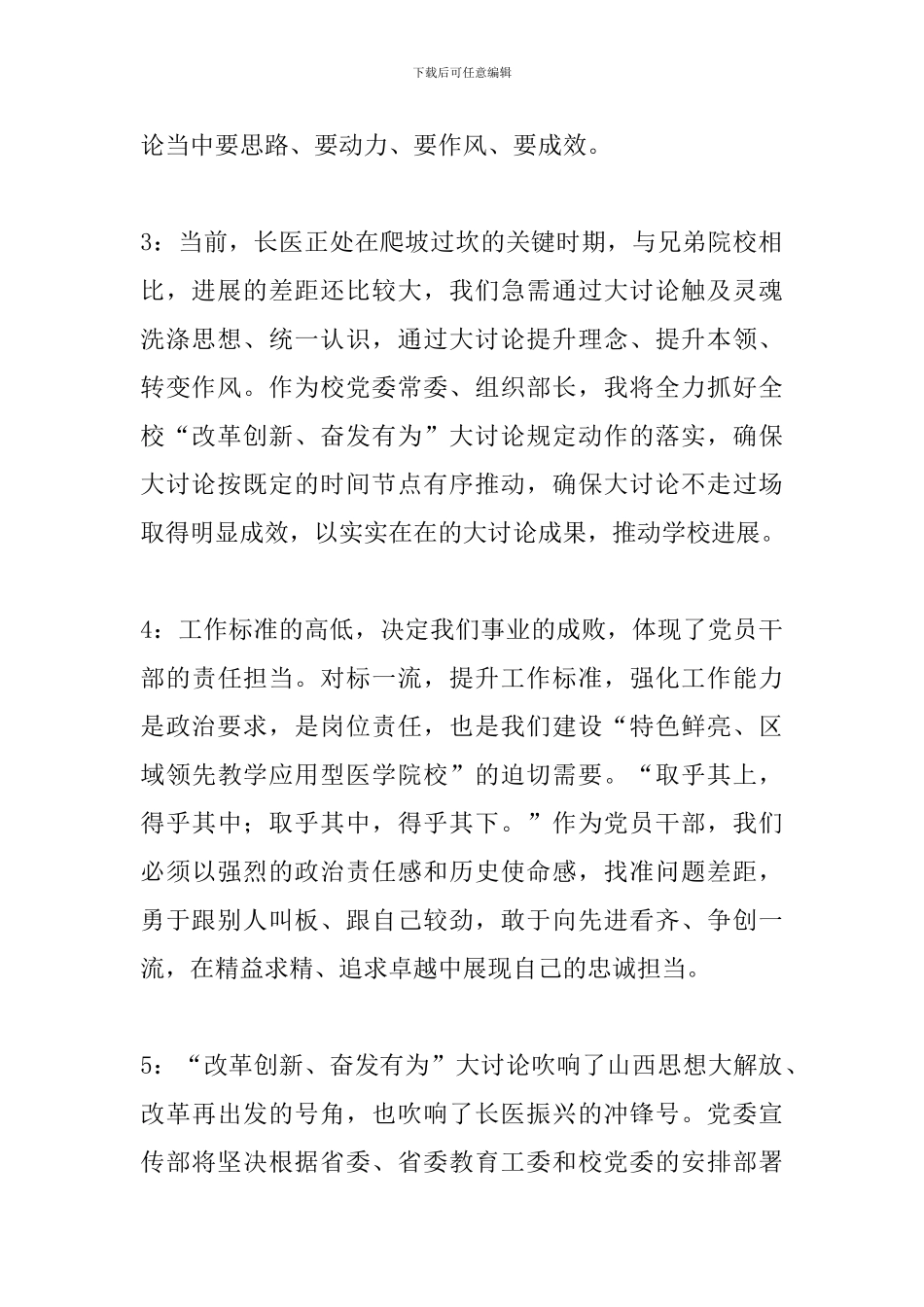 学院师学习“改革创新、奋发有为”大讨论心得体会_第2页