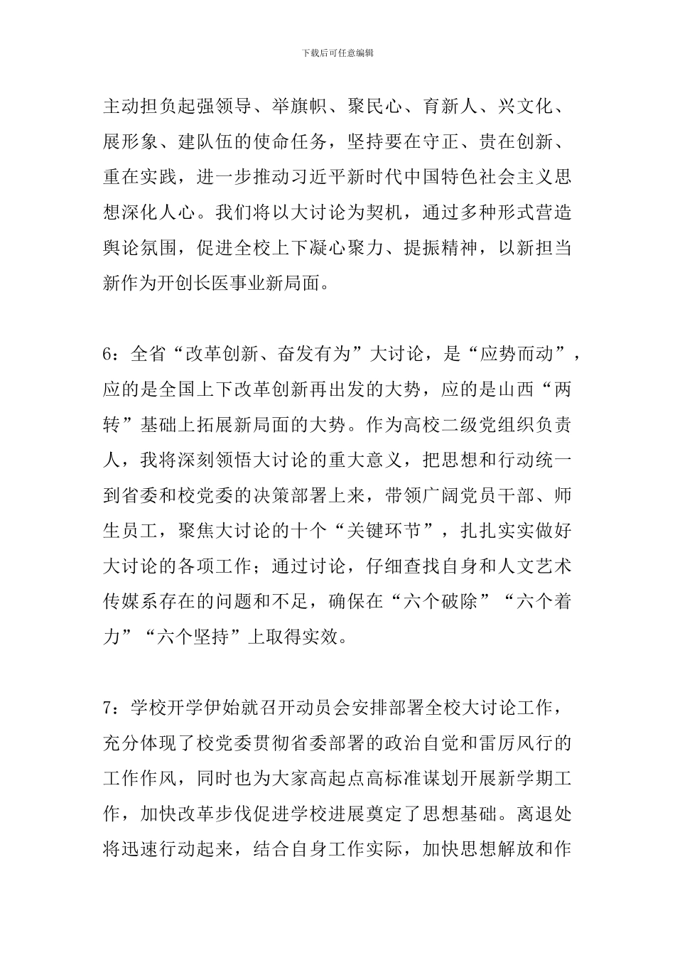 学院师学习“改革创新、奋发有为”大讨论心得体会_第3页