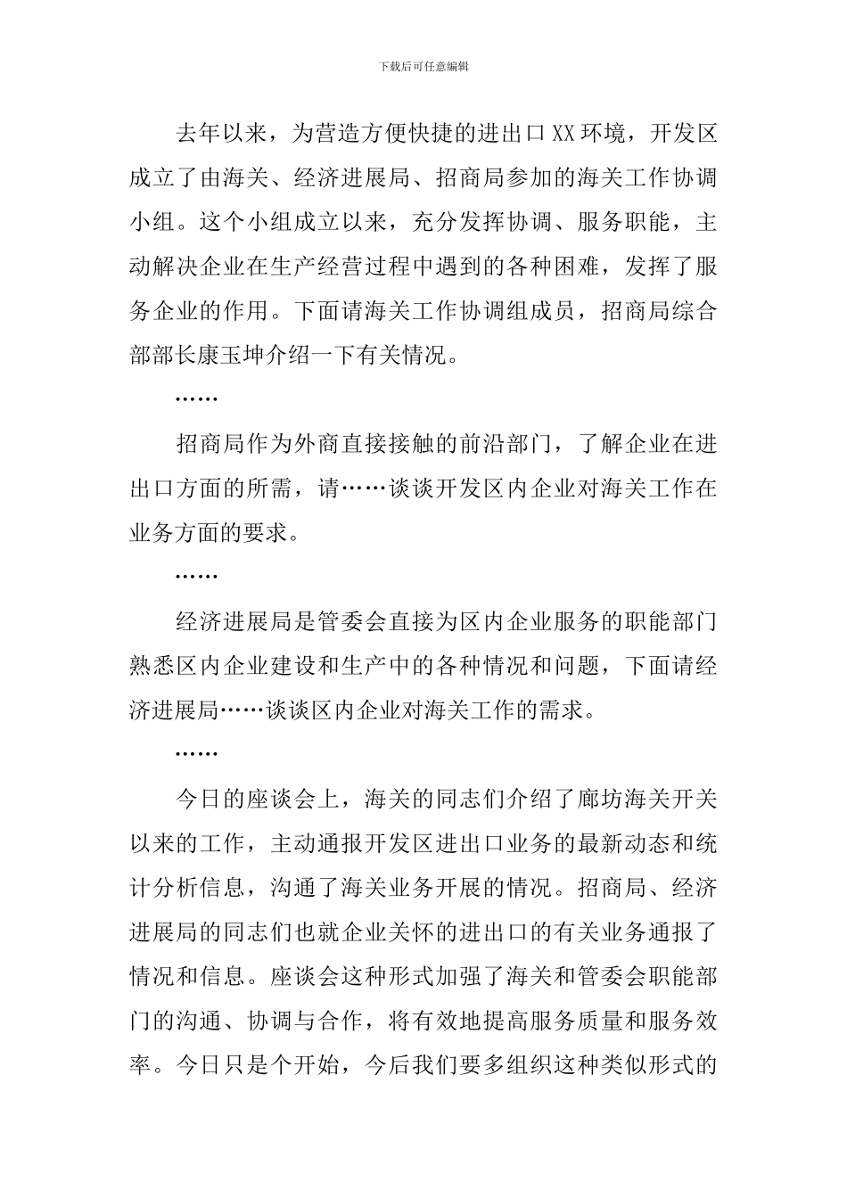 座谈会主持词优选范文四篇_第3页