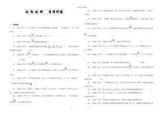 六年级数学比和比例知识考题精选